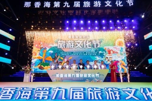 那香海第九屆旅游文化節(jié)盛大開幕 濱海盛夏活力綻放，花街互娛點亮璀璨之夜
