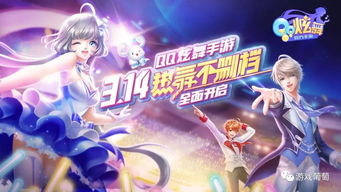 《QQ炫舞》手游重磅來(lái)襲 十年經(jīng)典回歸，花街互娛能否再掀音舞熱潮？
